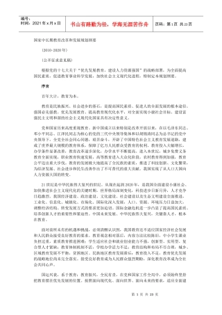 国家教育中长期发展规划