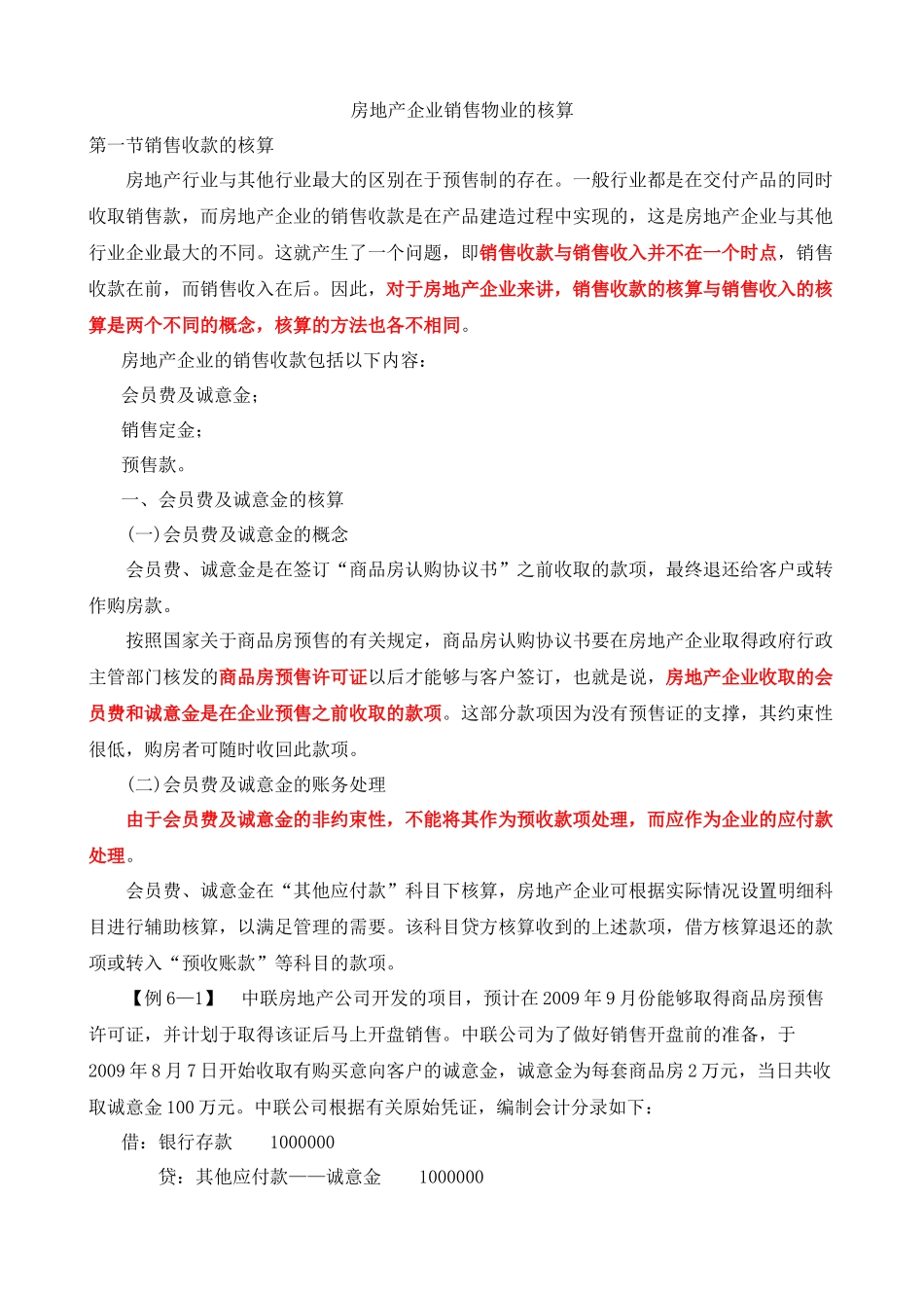 房地产企业销售物业的核算( 38页)_第1页