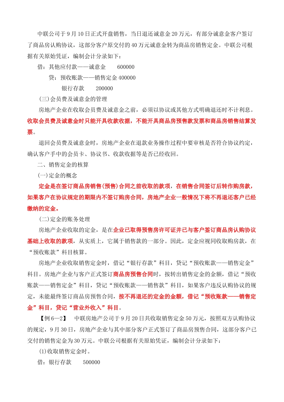 房地产企业销售物业的核算( 38页)_第2页