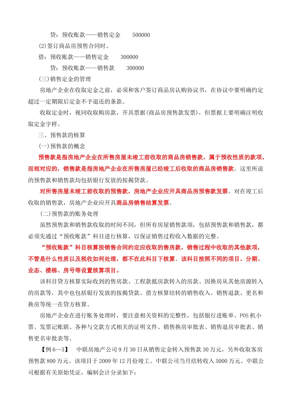 房地产企业销售物业的核算( 38页)_第3页