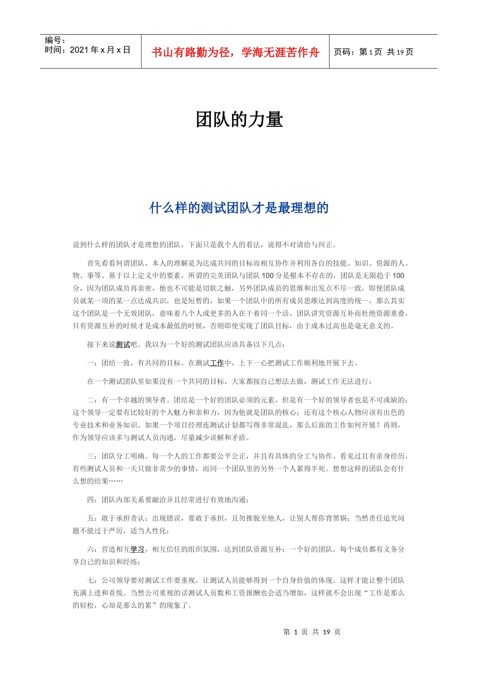 团队的力量(精)整理自51testing_第1页