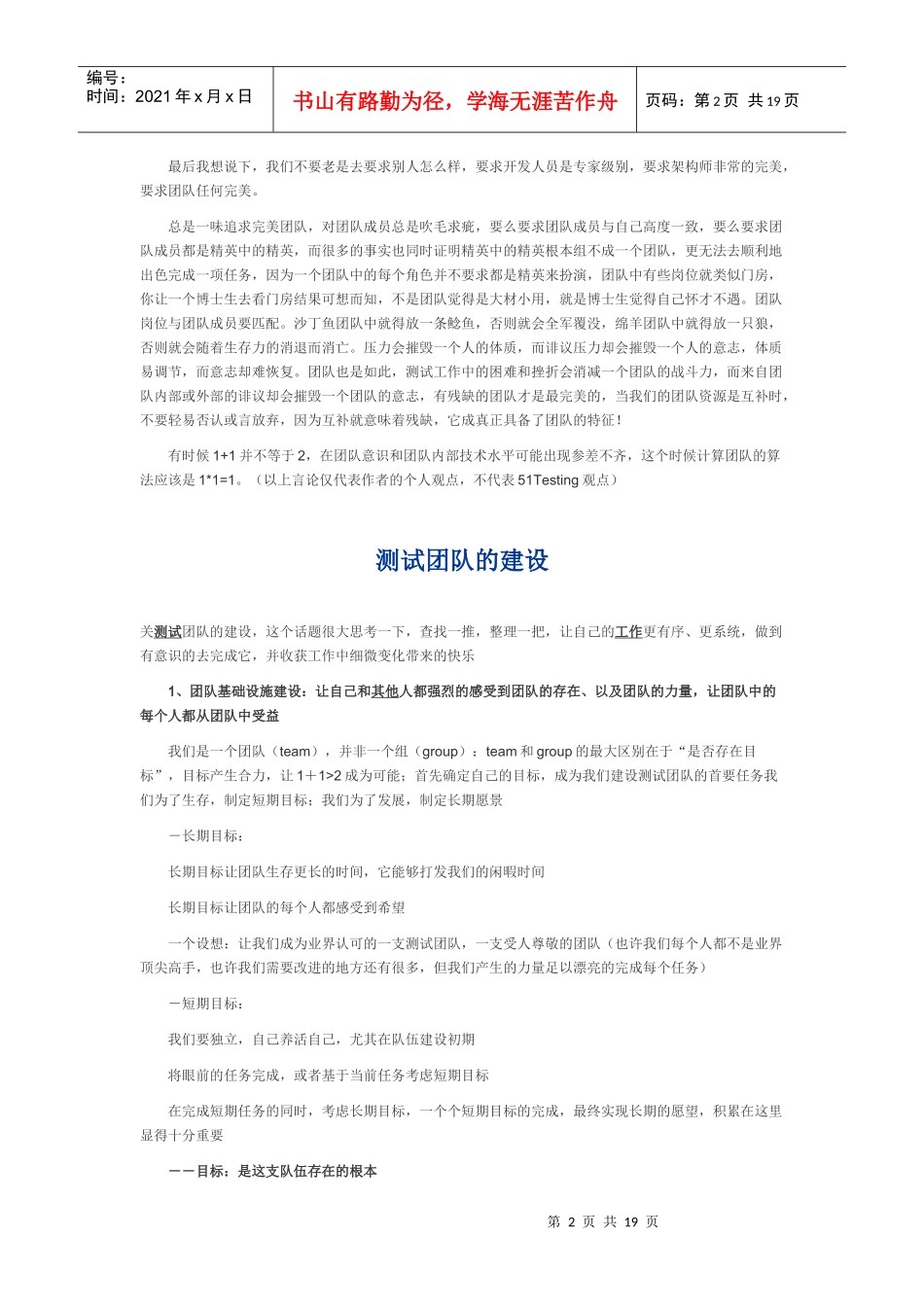 团队的力量(精)整理自51testing_第2页
