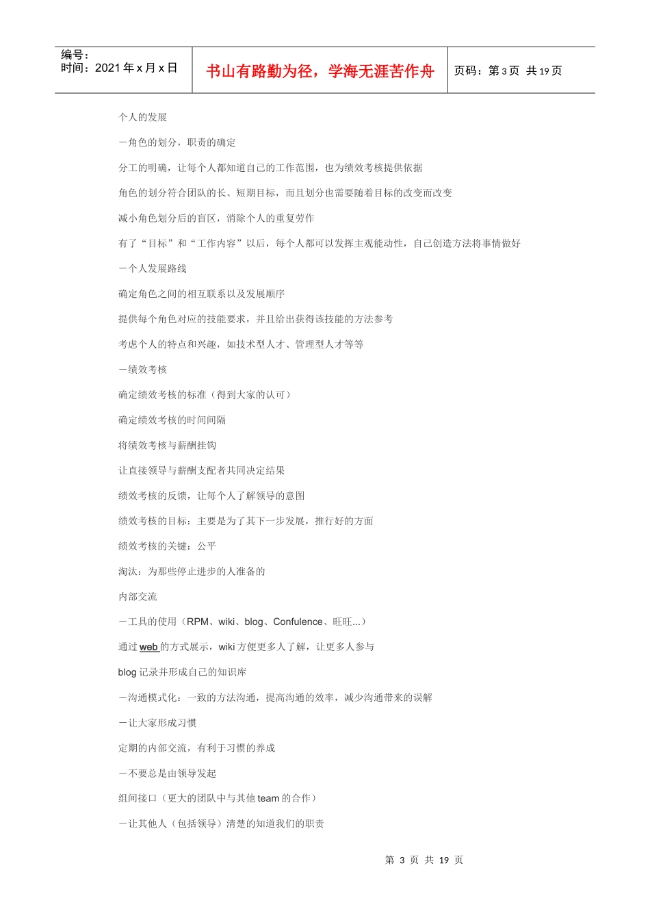 团队的力量(精)整理自51testing_第3页