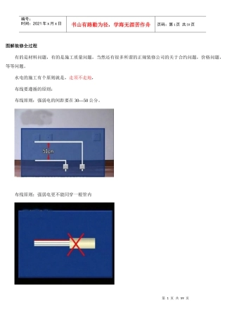 图解装修全过程(分享)r
