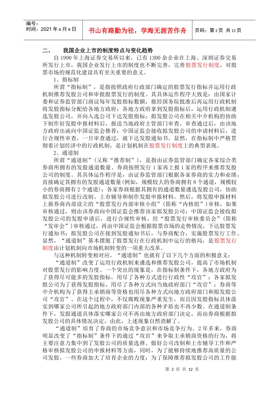国企改制与上市融资(1)_第2页