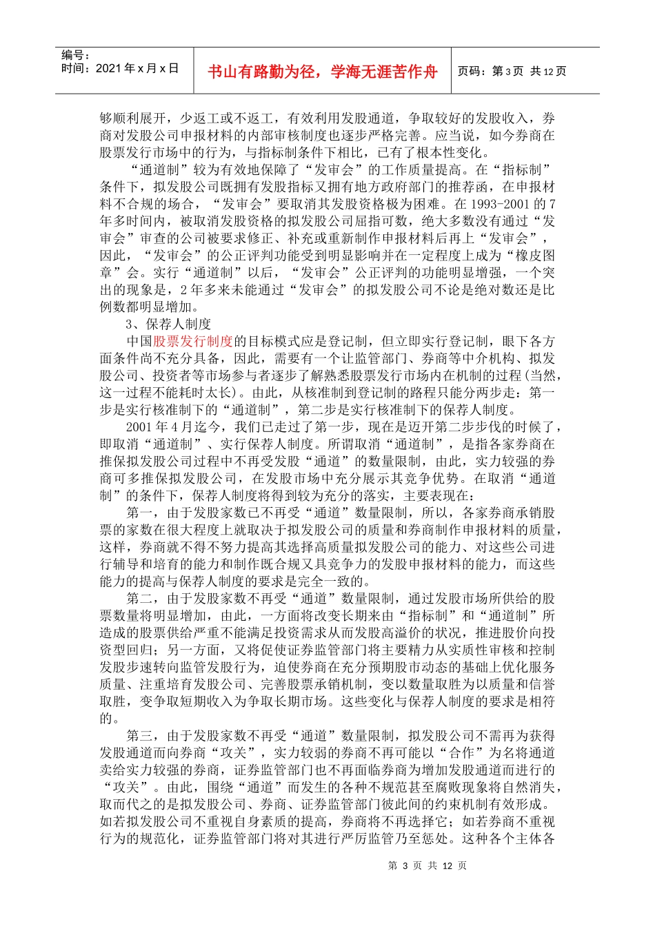 国企改制与上市融资(1)_第3页