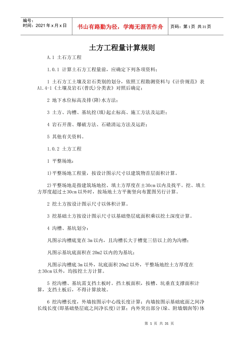 土方工程量计算规则_第1页