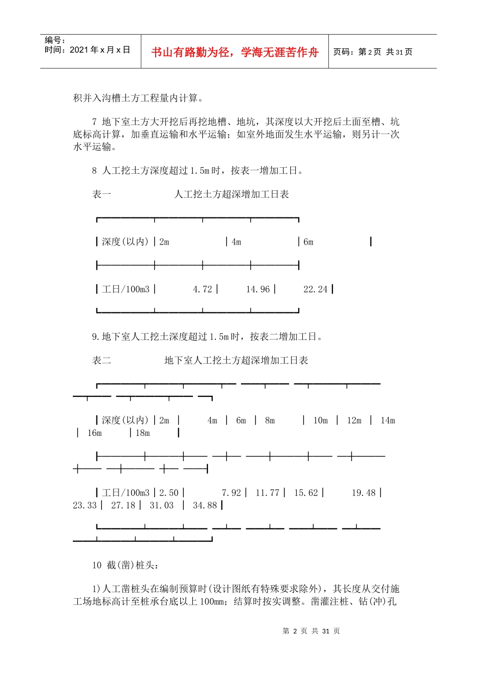 土方工程量计算规则_第2页