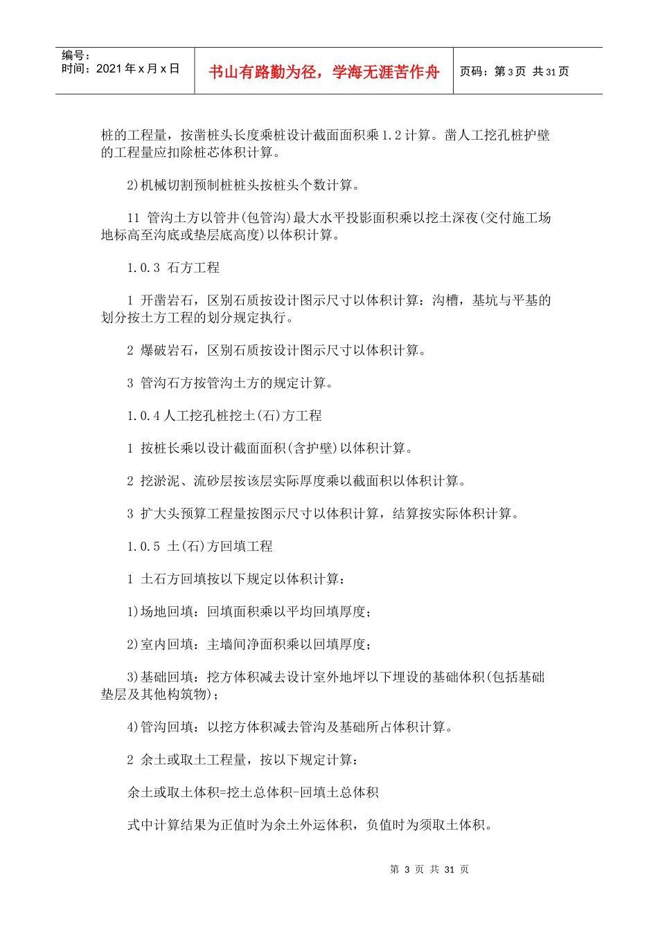 土方工程量计算规则_第3页