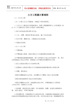 土方工程量计算规则