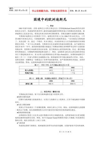困境中的欧洲迪斯尼