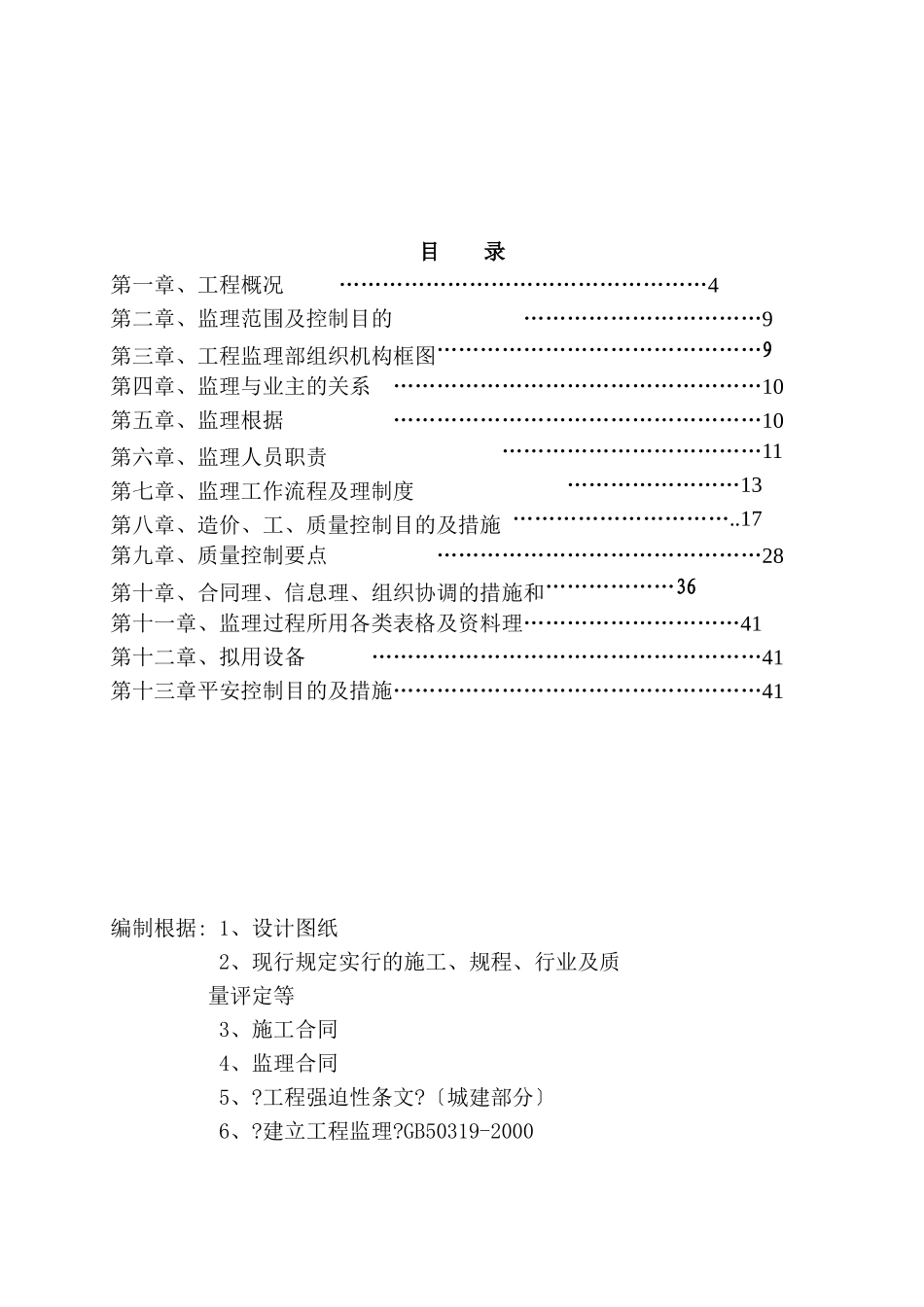 某工地监理规划_第2页