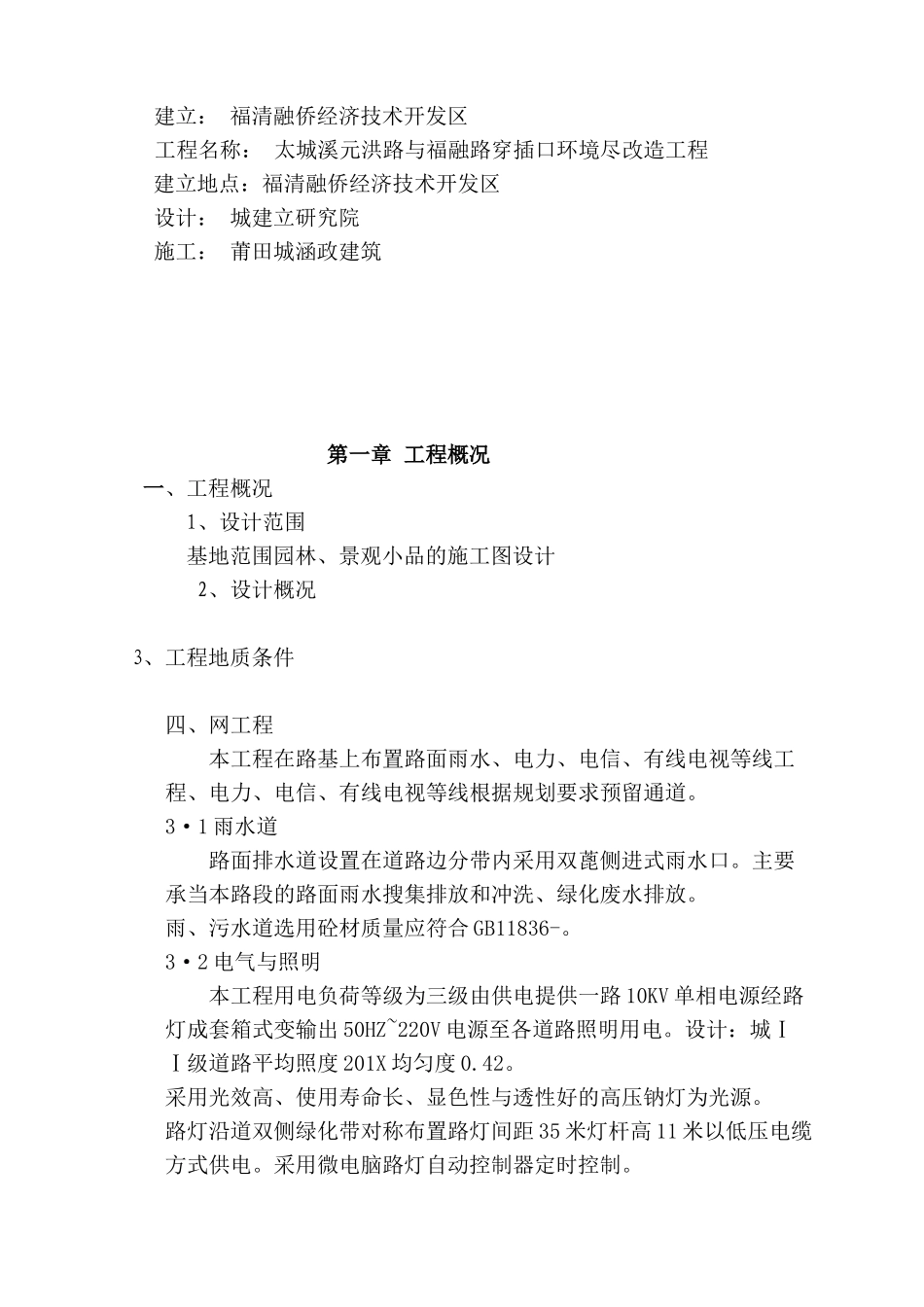 某工地监理规划_第3页