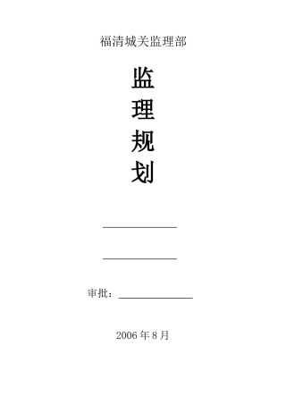 某工地监理规划