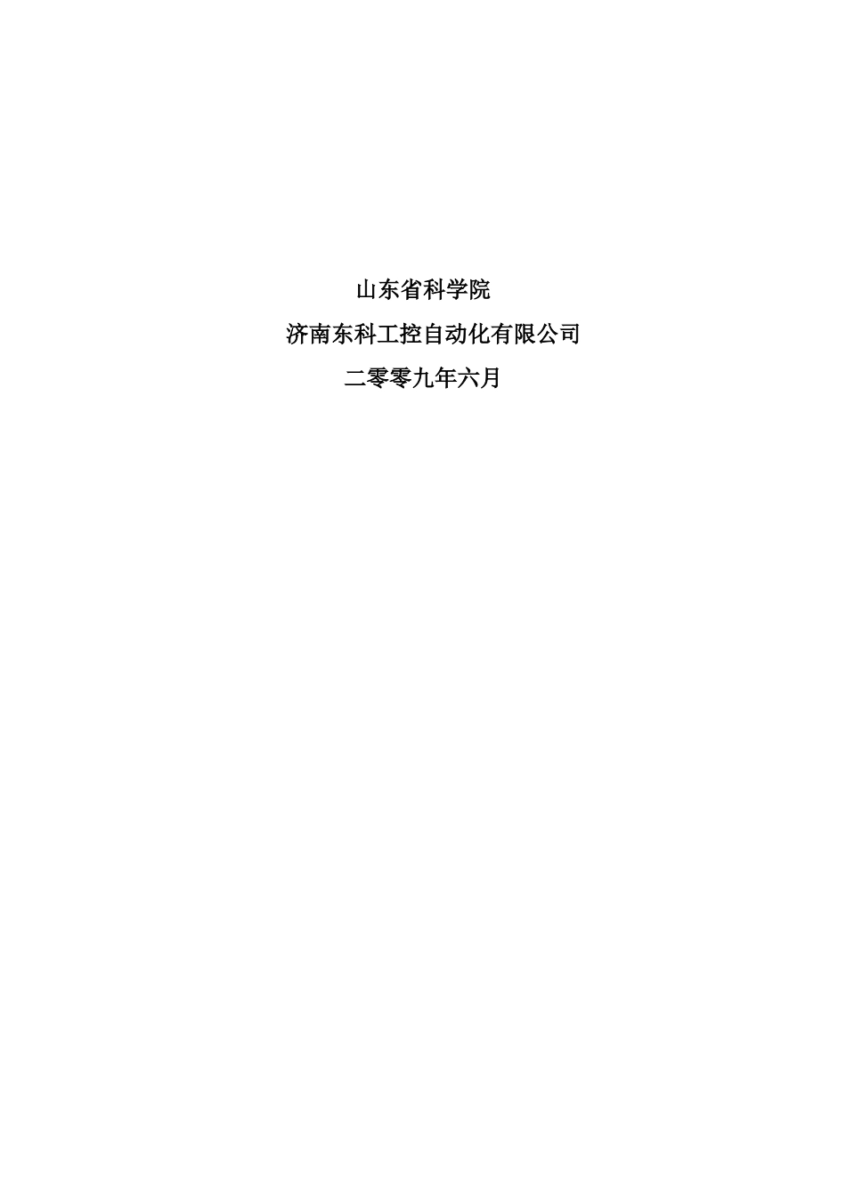 山东东亭化工有限公司_第2页