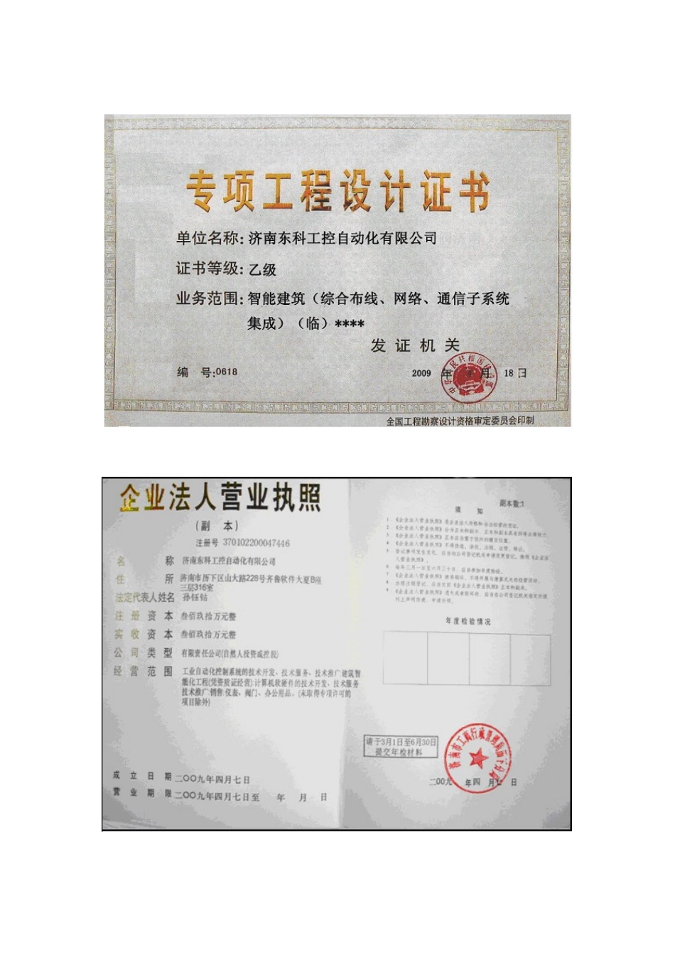 山东东亭化工有限公司_第3页