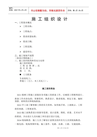 园林工程投标的施工组织设计方案1