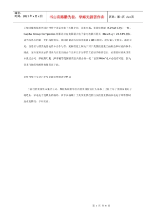 国美电器收购三联商社百思买第一大机构股东或是幕后推手(3)
