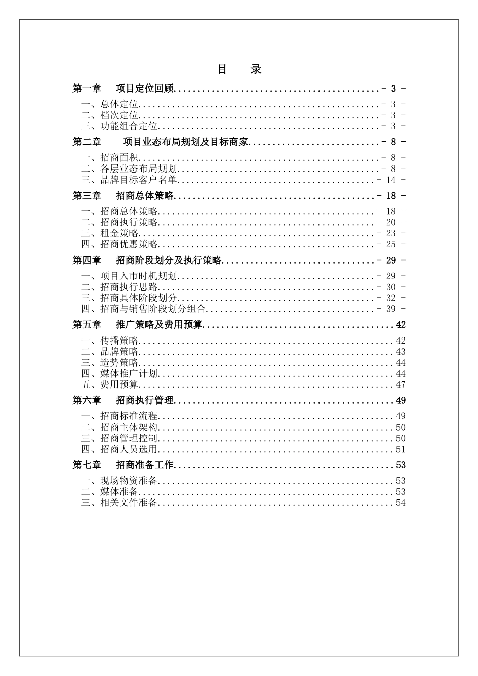 国际招商执行方案_第2页
