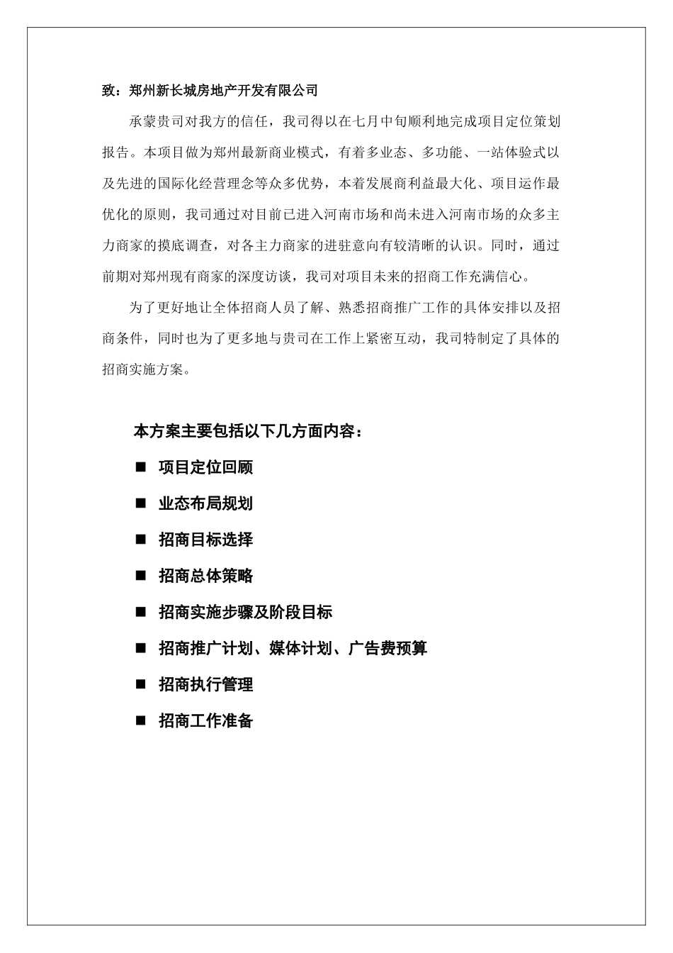 国际招商执行方案_第3页