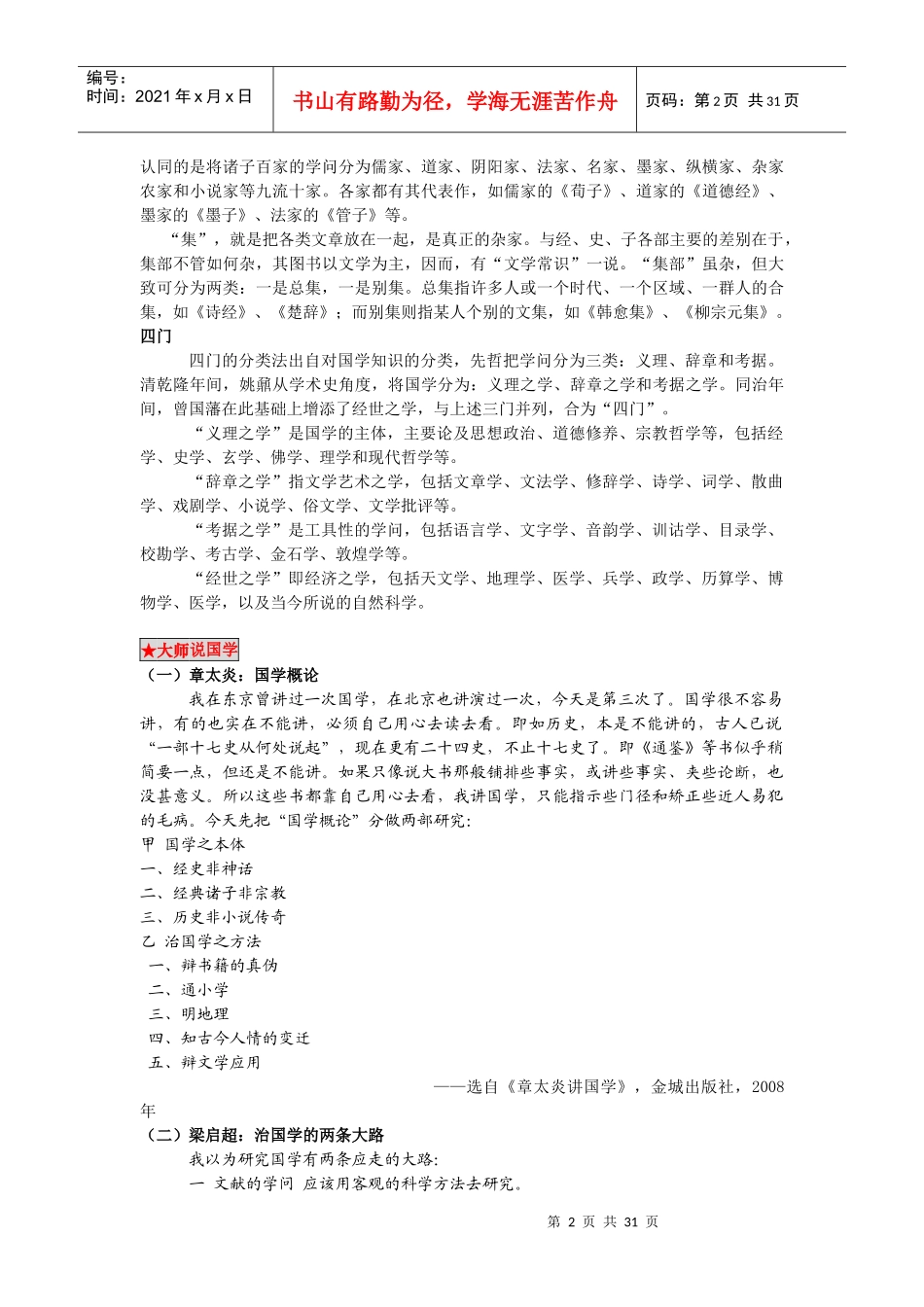 国学知识手册学生版_第2页