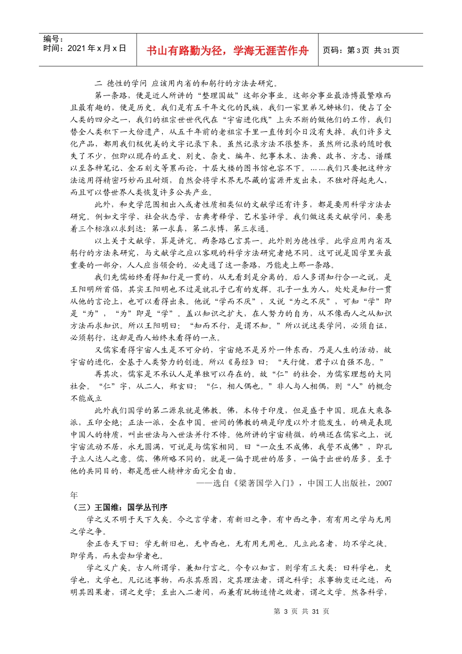 国学知识手册学生版_第3页