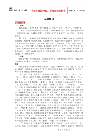 国学知识手册学生版