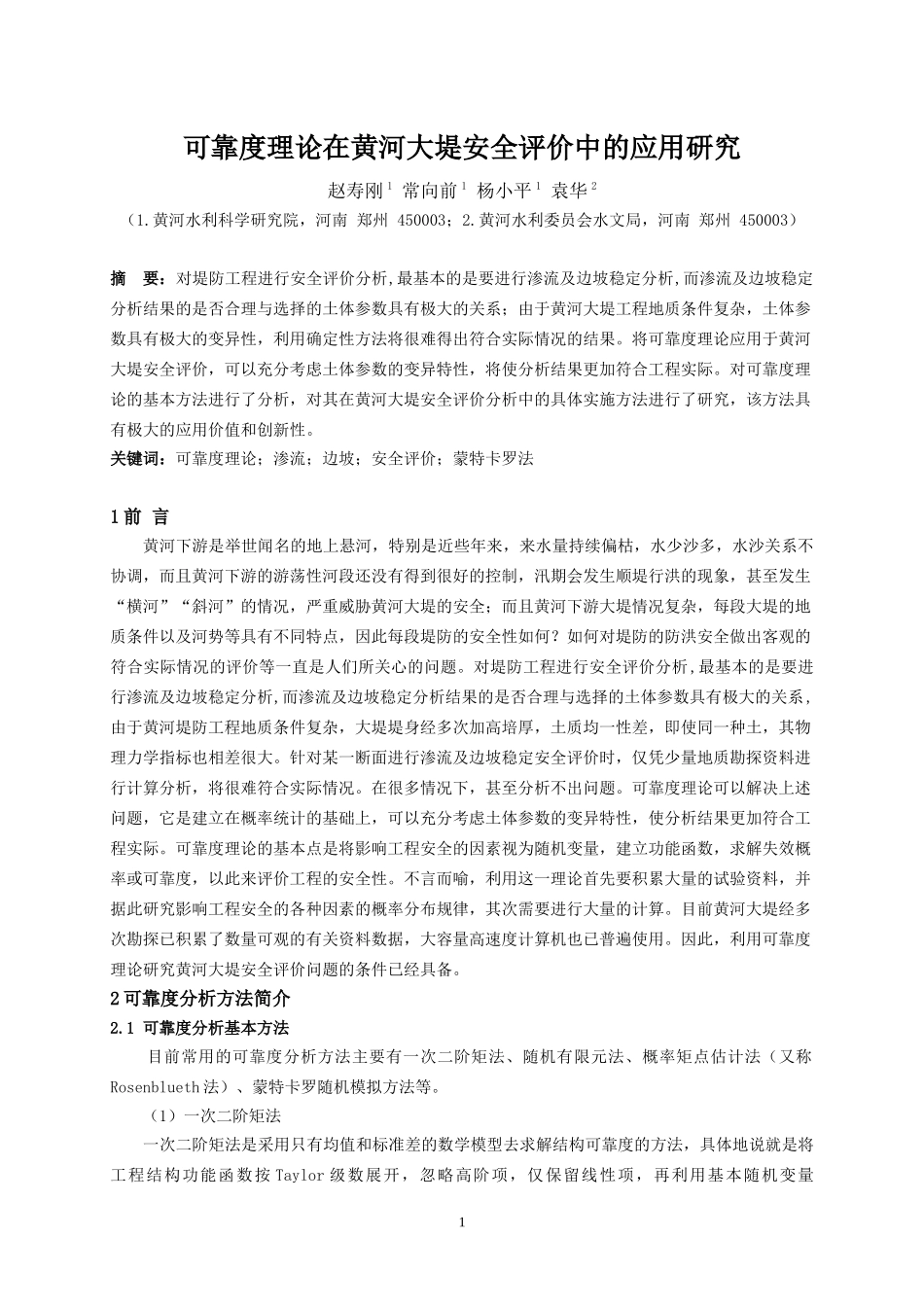 地球物理学科发展规划_第1页