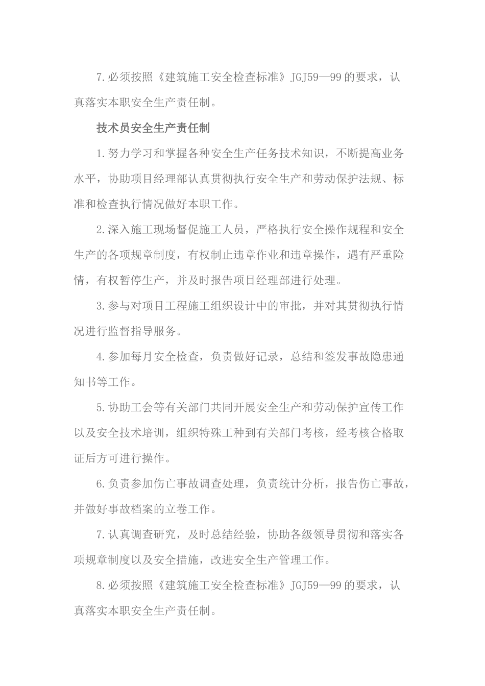 天津市某工程安全施工组织设计_第2页