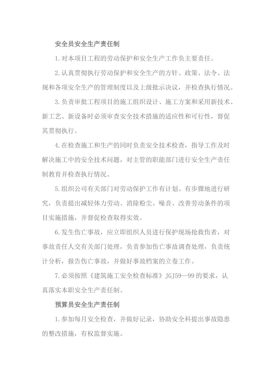 天津市某工程安全施工组织设计_第3页