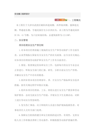 天津市某工程安全施工组织设计