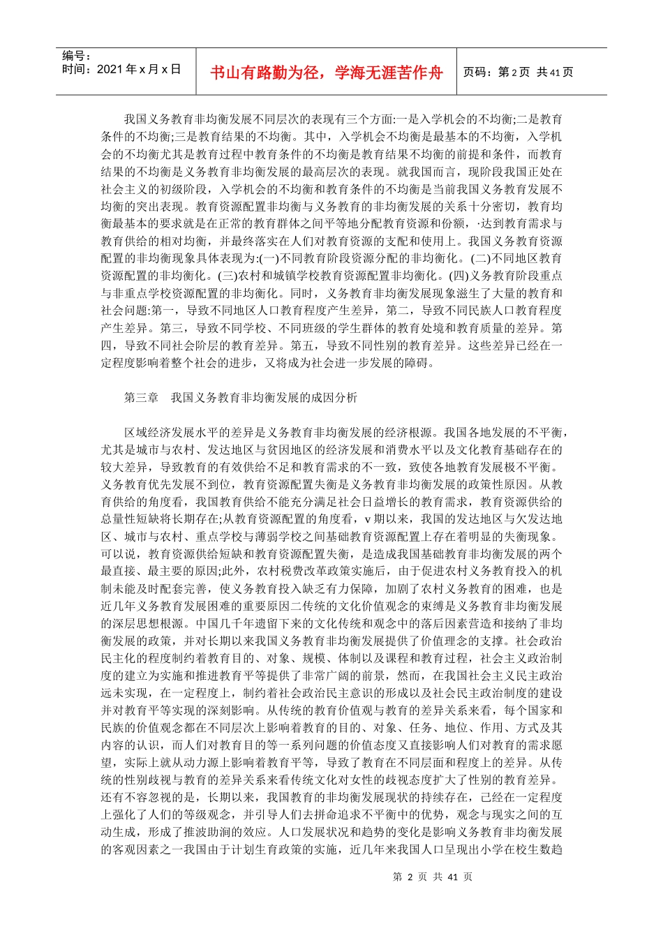 均衡发展我国义务教育的决策选择_第2页