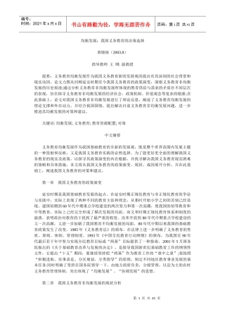 均衡发展我国义务教育的决策选择