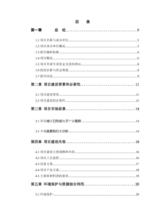 大型精密模具、异性塑件模具技术改造项目资金申请报告