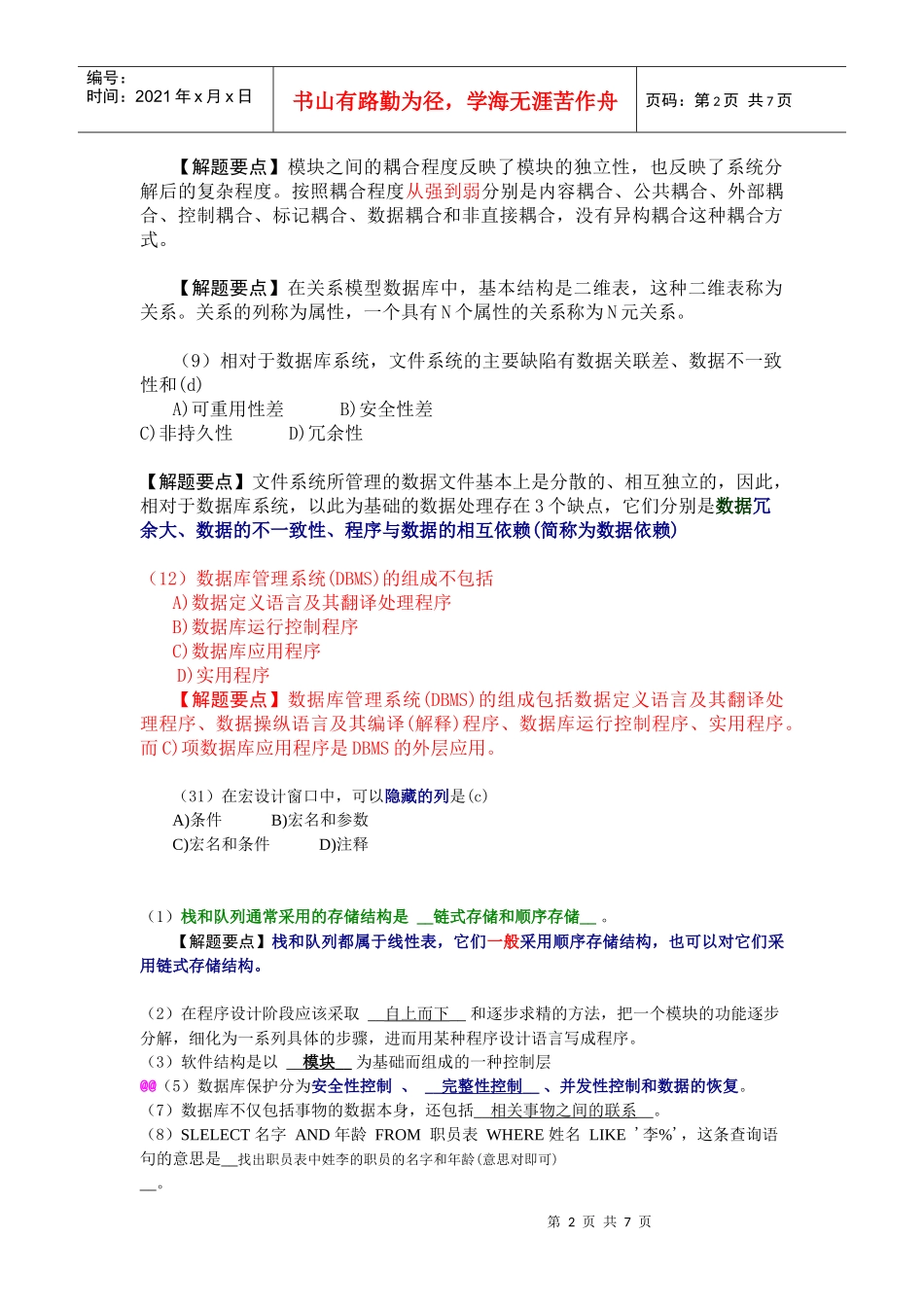 国二access资料之全真模拟_第2页