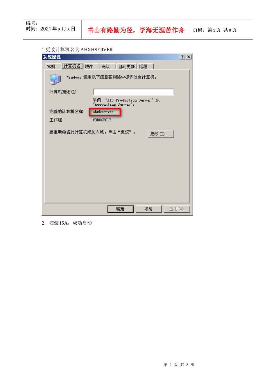 在ISA中实现FTP访问策略_第1页