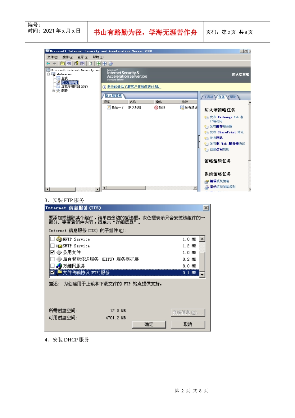 在ISA中实现FTP访问策略_第2页