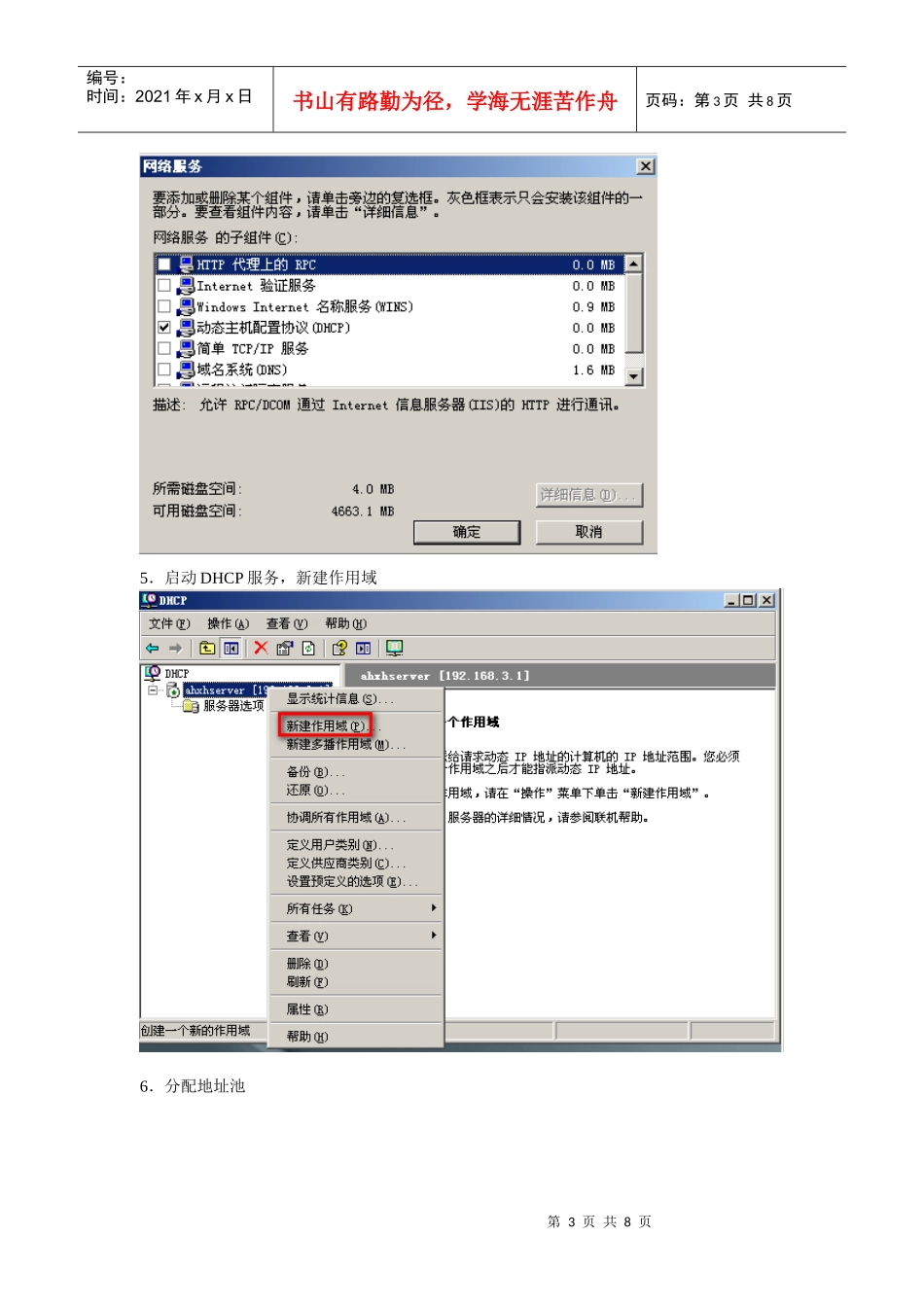 在ISA中实现FTP访问策略_第3页
