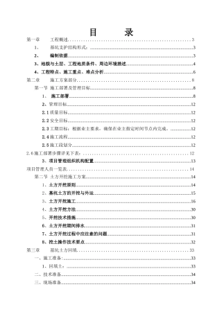 园区项目深基坑土方、支撑梁施工方案(最终评审通过稿1)