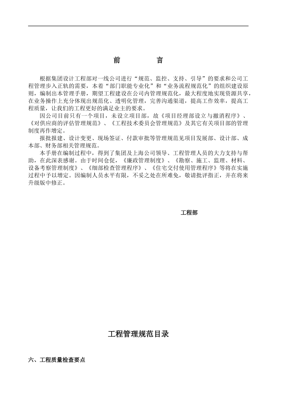 地产有限公司工程管理手册培训资料_第3页