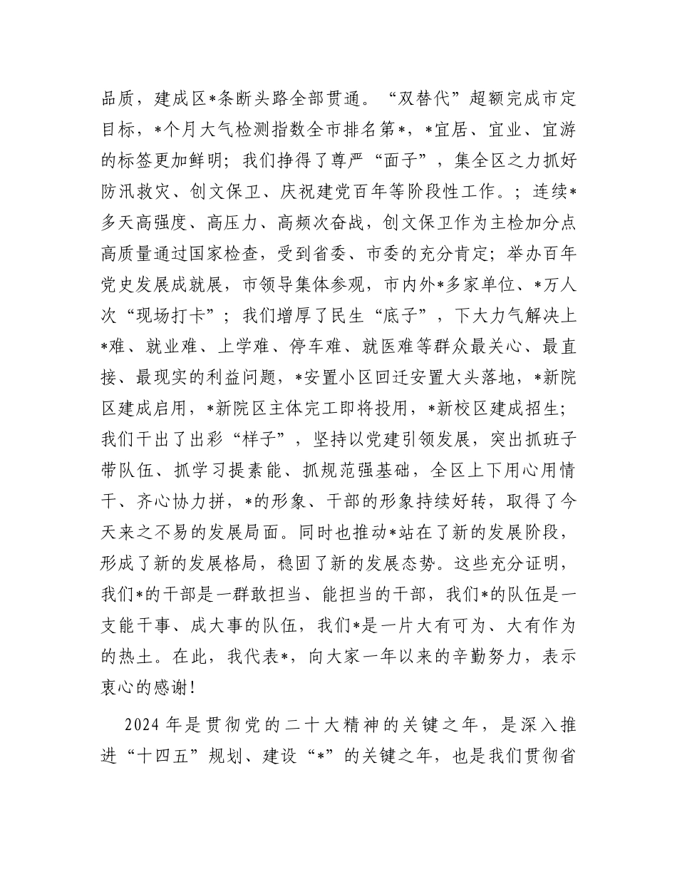 在2024年全区经济工作会议上的讲话_第2页