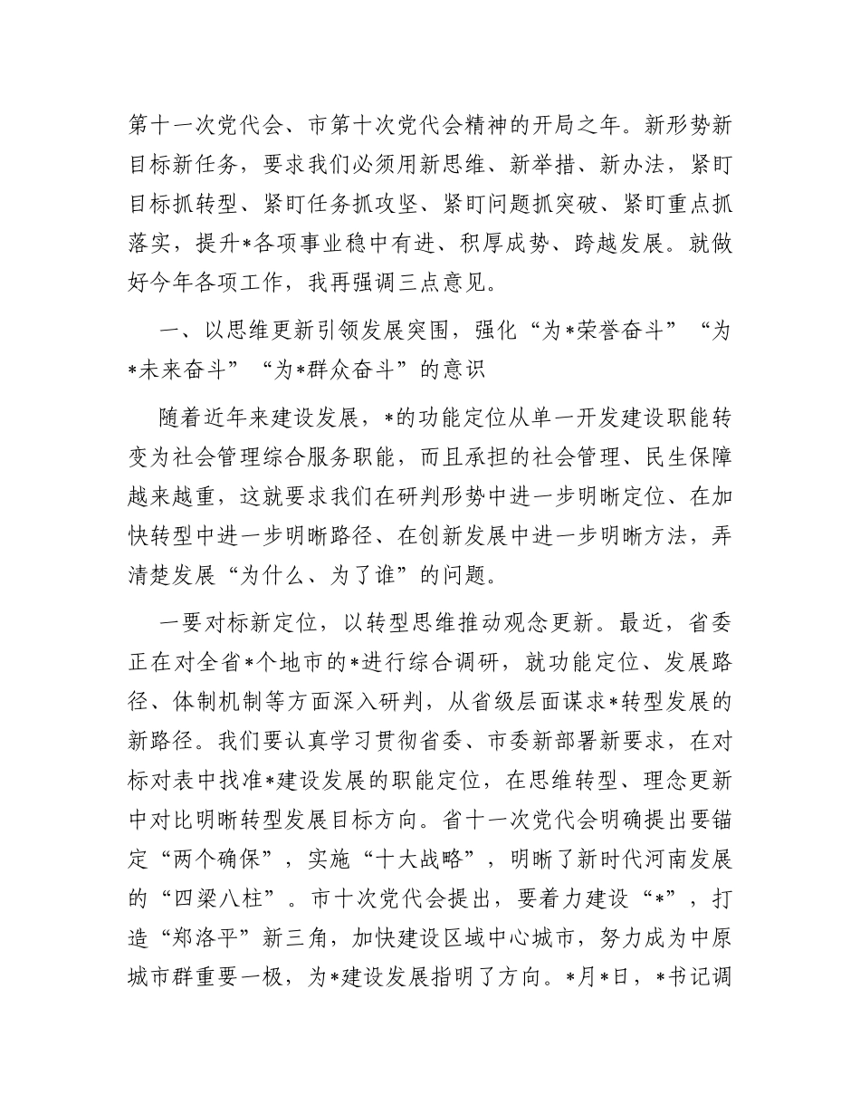 在2024年全区经济工作会议上的讲话_第3页