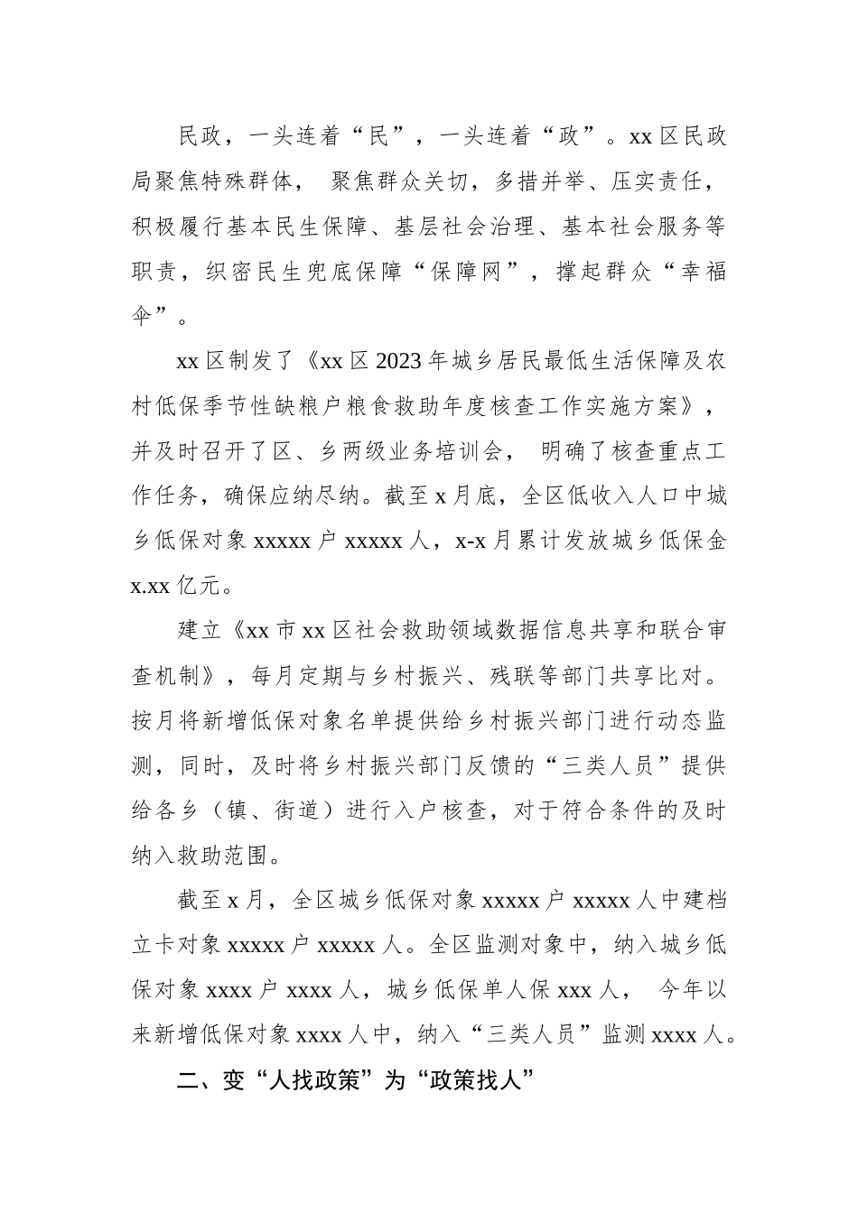 推进民政事业有序发展工作总结_第2页
