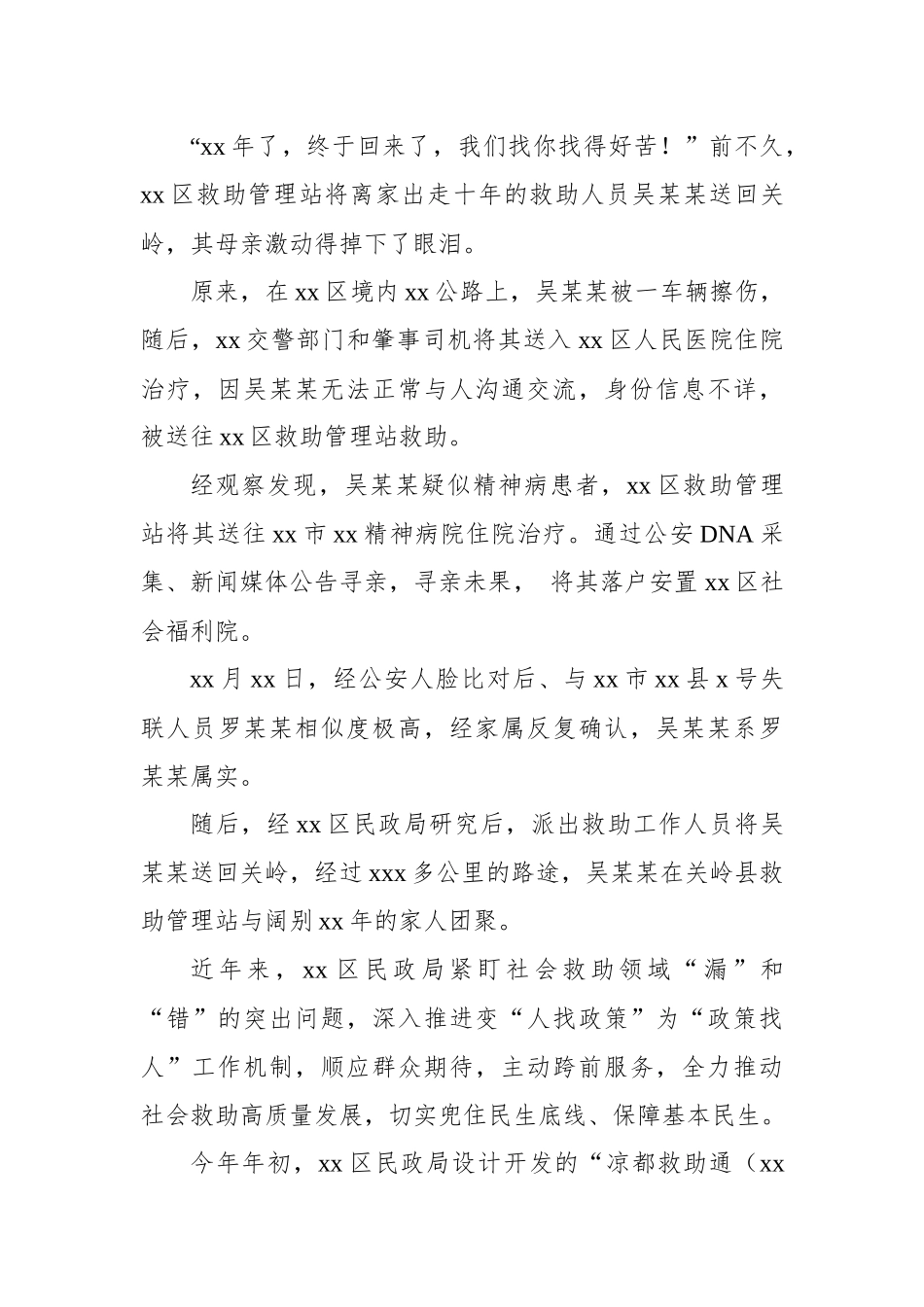推进民政事业有序发展工作总结_第3页
