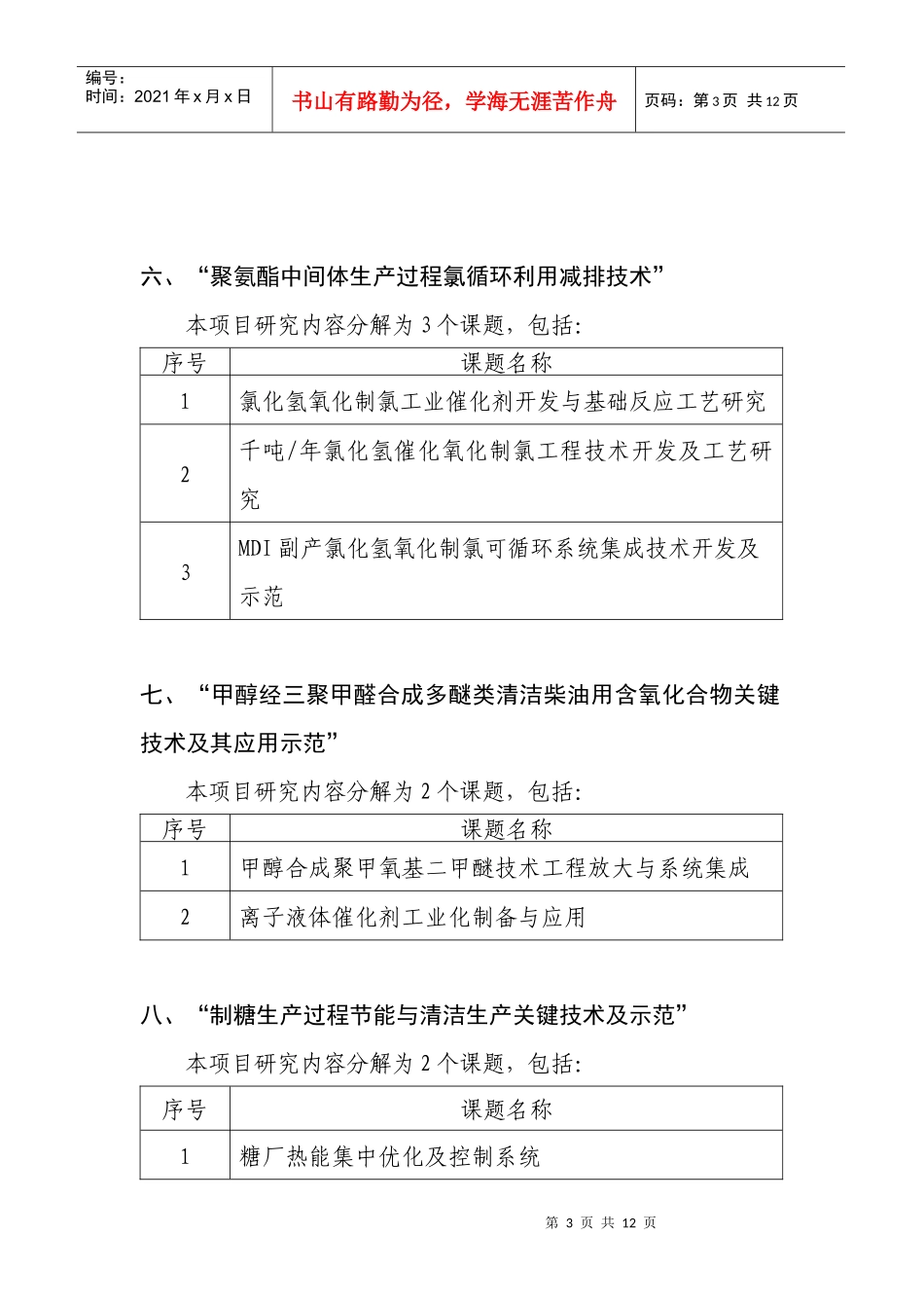 国家科技支撑计划重点项目指南摘编doc-wwwzznet_第3页