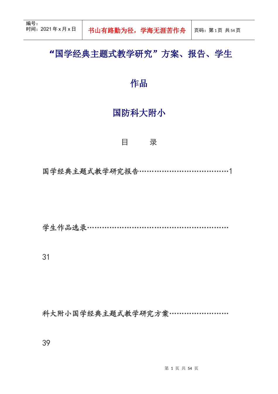 国学经典方案_第1页
