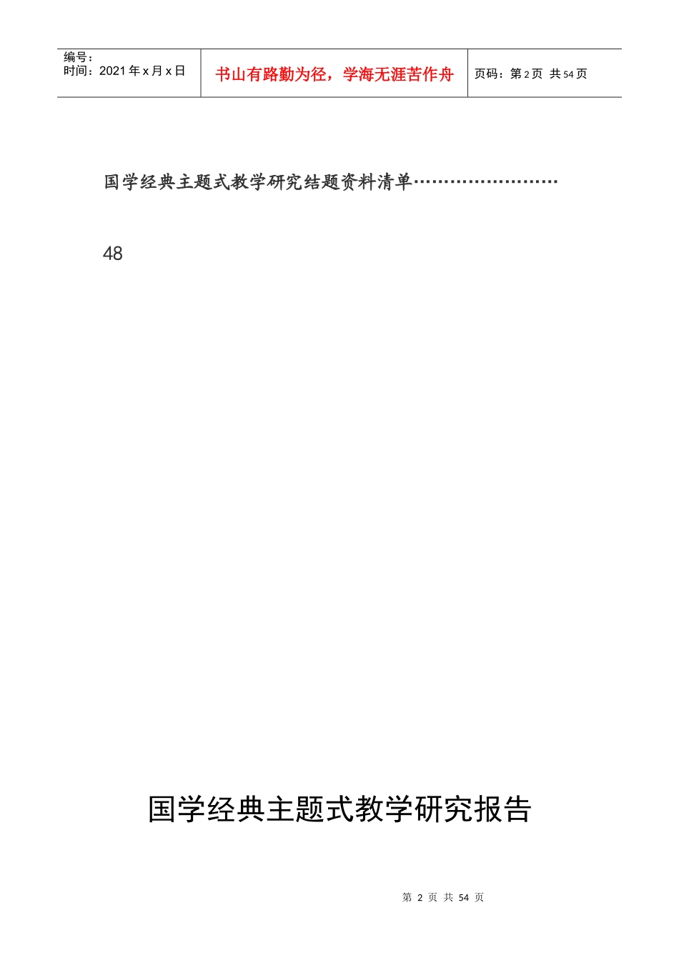 国学经典方案_第2页