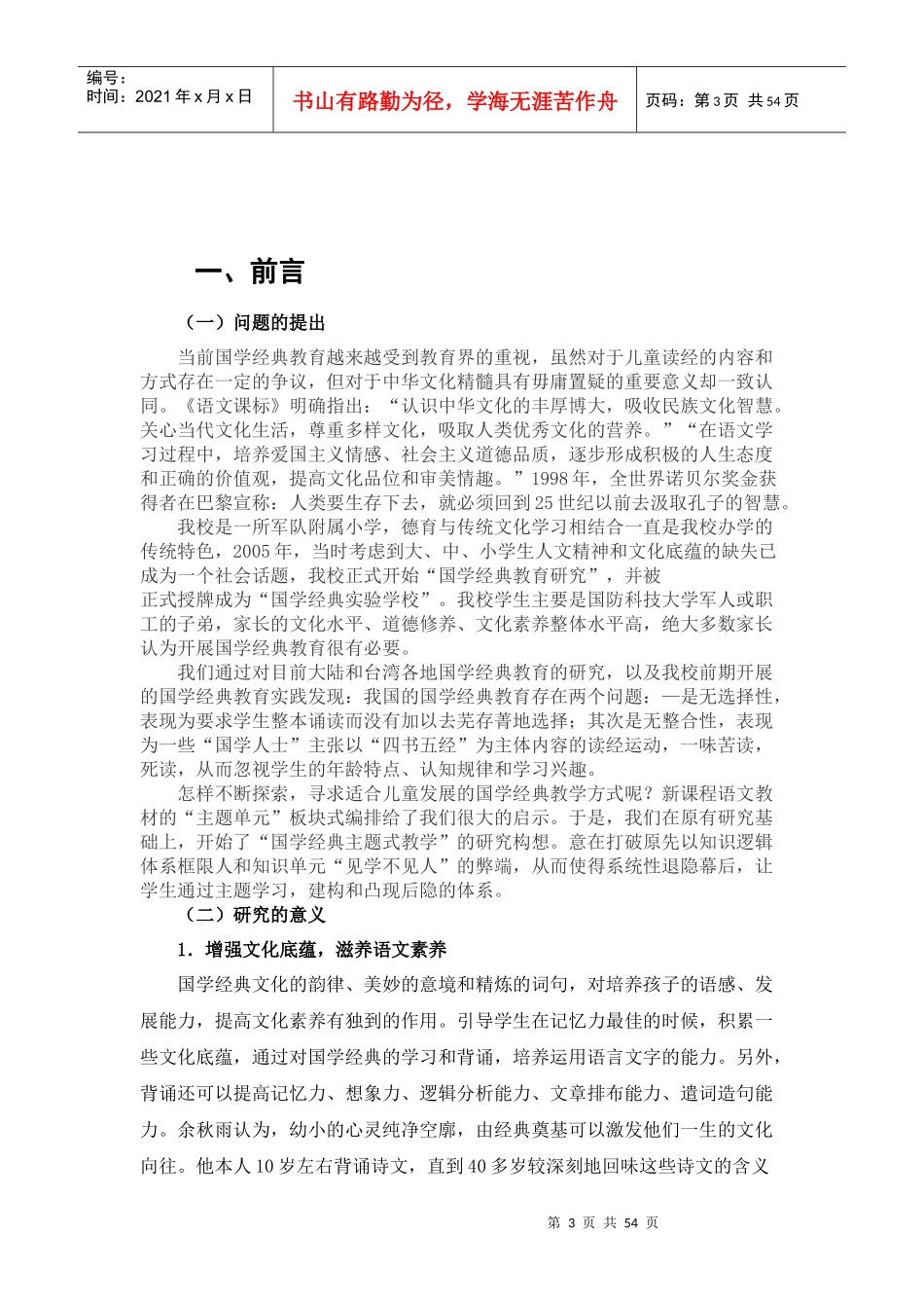 国学经典方案_第3页