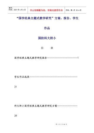 国学经典方案