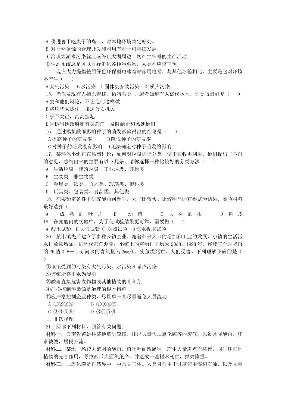 山东省初中生物学业水平第四单元第7章测试题(含答案)_第2页